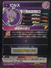 Charger l&#39;image dans la galerie, Carte Super Dragon Ball Heroes Gumica Part 12 PCS12-06 (2020) bandai beerus sdbh promo cardamehdz point com mehdz atout