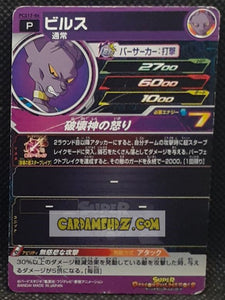 Carte Super Dragon Ball Heroes Gumica Part 12 PCS12-06 (2020) bandai beerus sdbh promo cardamehdz point com mehdz atout