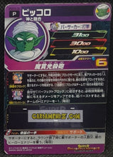 Charger l&#39;image dans la galerie, Carte Super Dragon Ball Heroes Gumica Part 12 PCS12-12 (2020) bandai piccolo sdbh promo cardamehdz point com mehdz atout