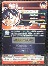 Charger l&#39;image dans la galerie, Carte Super Dragon Ball Heroes Gumica Part 13 PCS13-01 (2021) bandai songoku sdbh promo cardamehdz point com mehdz atout
