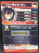 Charger l&#39;image dans la galerie, Super Dragon Ball Heroes Gumica Part 13 PCS13-07 (2021)