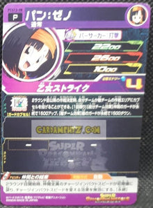 Carte Super Dragon Ball Heroes Gumica Part 13 PCS13-08 (2021) bandai pan sdbh promo cardamehdz point com mehdz atout
