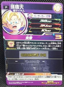 Carte Super Dragon Ball Heroes Gumica Part 13 PCS13-12 (2021) bandai songoten trunks krilin sdbh promo cardamehdz point com