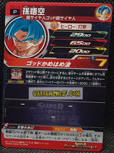 Charger l'image dans la galerie, Super Dragon Ball Heroes Gumica Part 14 PCS14-04 (2021)
