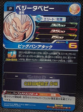 Charger l'image dans la galerie, Super Dragon Ball Heroes Gumica Part 14 PCS14-06 (2021)