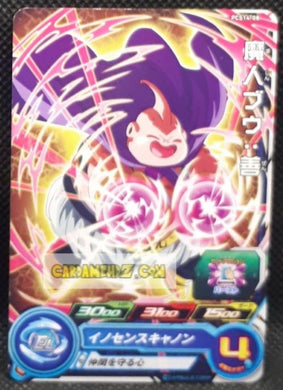 Carte Super Dragon Ball Heroes Gumica Part 14 PCS14-08 (2021) bandai boubou sdbh promo cardamehdz point com mehdz atout