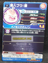 Charger l&#39;image dans la galerie, Carte Super Dragon Ball Heroes Gumica Part 14 PCS14-08 (2021) bandai boubou sdbh promo cardamehdz point com mehdz atout