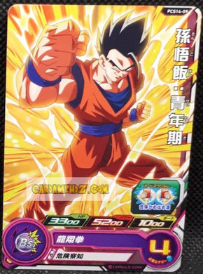 Carte Super Dragon Ball Heroes Gumica Part 14 PCS14-09 (2021) bandai songohan sdbh promo cardamehdz point com mehdz atout