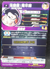 Charger l&#39;image dans la galerie, Carte Super Dragon Ball Heroes Gumica Part 14 PCS14-09 (2021) bandai songohan sdbh promo cardamehdz point com mehdz atout
