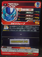 Charger l&#39;image dans la galerie, Carte Super Dragon Ball Heroes Gumica Part 14 PCS14-10 (2021) bandai frost sdbh promo cardamehdz point com mehdz atout