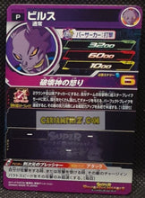 Charger l&#39;image dans la galerie, Carte Super Dragon Ball Heroes Gumica Part 15 PCS15-02 (2021) bandai beerus sdbh promo cardamehdz point com mehdz atout