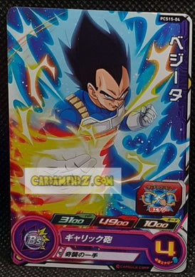 Super Dragon Ball Heroes Gumica Part 15 PCS15-04 (2021)