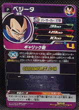 Charger l&#39;image dans la galerie, Super Dragon Ball Heroes Gumica Part 15 PCS15-04 (2021)