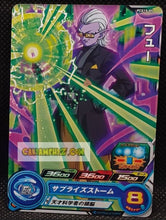 Charger l&#39;image dans la galerie, Carte Super Dragon Ball Heroes Gumica Part 15 PCS15-05 (2021) bandai fu sdbh promo cardamehdz point com mehdz atout