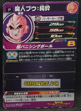 Charger l'image dans la galerie, Carte Super Dragon Ball Heroes Gumica Part 15 PCS15-07 (2021) bandai majin bou sdbh promo cardamehdz point com mehdz atout