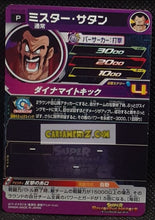 Charger l&#39;image dans la galerie, Carte Super Dragon Ball Heroes Gumica Part 15 PCS15-09 (2021) bandai hercules sdbh promo cardamehdz point com mehdz atout