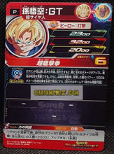 Charger l&#39;image dans la galerie, Carte Super Dragon Ball Heroes Gumica Part 15 PCS15-10 (2021) bandai songoku sdbh promo cardamehdz point com mehdz atout