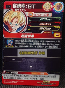 Carte Super Dragon Ball Heroes Gumica Part 15 PCS15-10 (2021) bandai songoku sdbh promo cardamehdz point com mehdz atout