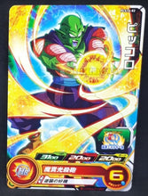 Charger l&#39;image dans la galerie, Carte Super Dragon Ball Heroes Gumica Part 16 PCS16-02 (2022) bandai piccolo sdbh promo cardamehdz point com