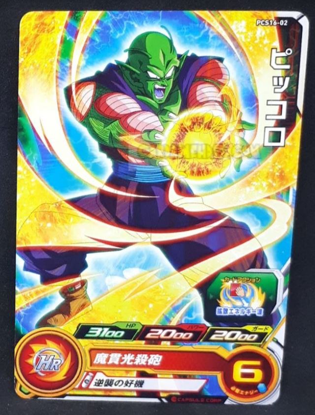 Carte Super Dragon Ball Heroes Gumica Part 16 PCS16-02 (2022) bandai piccolo sdbh promo cardamehdz point com
