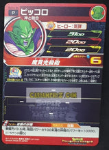 Charger l&#39;image dans la galerie, Carte Super Dragon Ball Heroes Gumica Part 16 PCS16-02 (2022) bandai piccolo sdbh promo cardamehdz point com
