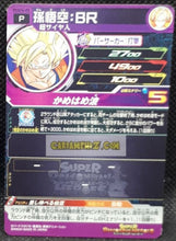 Charger l&#39;image dans la galerie, Carte Super Dragon Ball Heroes Gumica Part 16 PCS16-03 (2022) bandai songoku sdbh promo cardamehdz point com mehdz atout