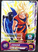 Charger l&#39;image dans la galerie, Carte Super Dragon Ball Heroes Gumica Part 16 PCS16-03 (2022) bandai songoku sdbh promo cardamehdz point com mehdz atout