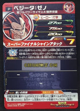 Charger l&#39;image dans la galerie, Carte Super Dragon Ball Heroes Gumica Part 17 PCS17-01 (2022) bandai vegeta ssj4 sdbh promo cardamehdz point com