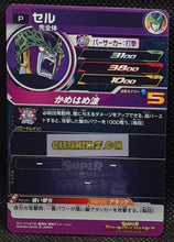 Charger l&#39;image dans la galerie, Carte Super Dragon Ball Heroes Gumica Part 17 PCS17-11 (2022) bandai cell sdbh promo cardamehdz point com mehdz atout