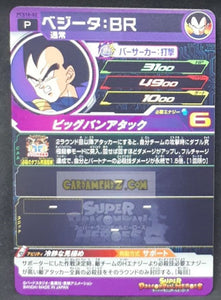 Carte Super Dragon Ball Heroes Gumica Part 18 PCS18-02 (2022) bandai vegeta sdbh promo cardamehdz point com