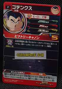 Carte Super Dragon Ball Heroes Gumica Part 18 PCS18-06 (2022) bandai gotenks sdbh promo cardamehdz point com mehdz atout