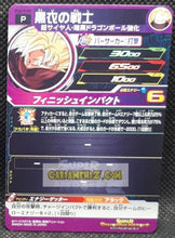 Charger l&#39;image dans la galerie, Carte Super Dragon Ball Heroes Gumica Part 19 PCS19-05 (2022) bandai Kokui no Senshi sdbh promo cardamehdz point com mehdz atout