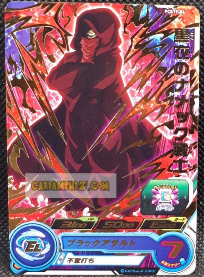 Carte Super Dragon Ball Heroes Gumica Part 19 PCS19-06 (2022) bandai Kokui no Namek Senshi sdbh promo cardamehdz point com mehdz atout
