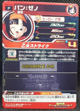 Charger l&#39;image dans la galerie, Carte Super Dragon Ball Heroes Gumica Part 19 PCS19-08 (2022) bandai pan sdbh promo cardamehdz point com mehdz atout