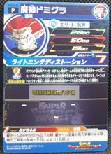 Charger l&#39;image dans la galerie, Carte Super Dragon Ball Heroes Gumica Part 19 PCS19-11 (2022) bandai demigra sdbh promo cardamehdz point com mehdz atout