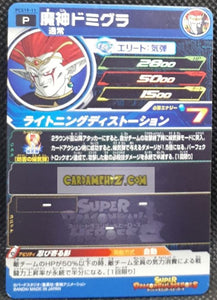 Carte Super Dragon Ball Heroes Gumica Part 19 PCS19-11 (2022) bandai demigra sdbh promo cardamehdz point com mehdz atout