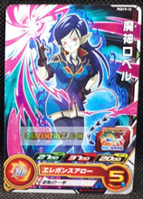 Charger l&#39;image dans la galerie, Carte Super Dragon Ball Heroes Gumica Part 19 PCS19-12 (2022) bandai majin rober sdbh promo cardamehdz point com mehdz atout