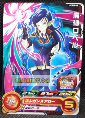 Carte Super Dragon Ball Heroes Gumica Part 19 PCS19-12 (2022) bandai majin rober sdbh promo cardamehdz point com mehdz atout
