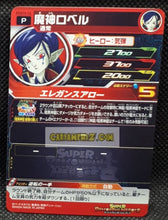 Charger l&#39;image dans la galerie, Carte Super Dragon Ball Heroes Gumica Part 19 PCS19-12 (2022) bandai majin rober sdbh promo cardamehdz point com mehdz atout