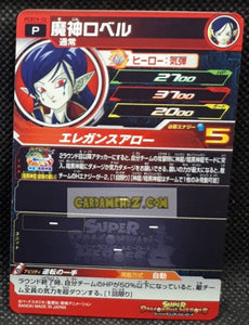 Carte Super Dragon Ball Heroes Gumica Part 19 PCS19-12 (2022) bandai majin rober sdbh promo cardamehdz point com mehdz atout