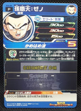 Charger l&#39;image dans la galerie, Carte Super Dragon Ball Heroes Gumica Part 1 PCS1-09 (2017) bandai xeno songoten sdbh promo cardamehdz point com mehdz atout