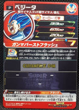 Charger l&#39;image dans la galerie, Carte Super Dragon Ball Heroes Gumica Part 20 PCS20-02 (2023) bandai vegeta sdbh promo cardamehdz point com mehdz atout