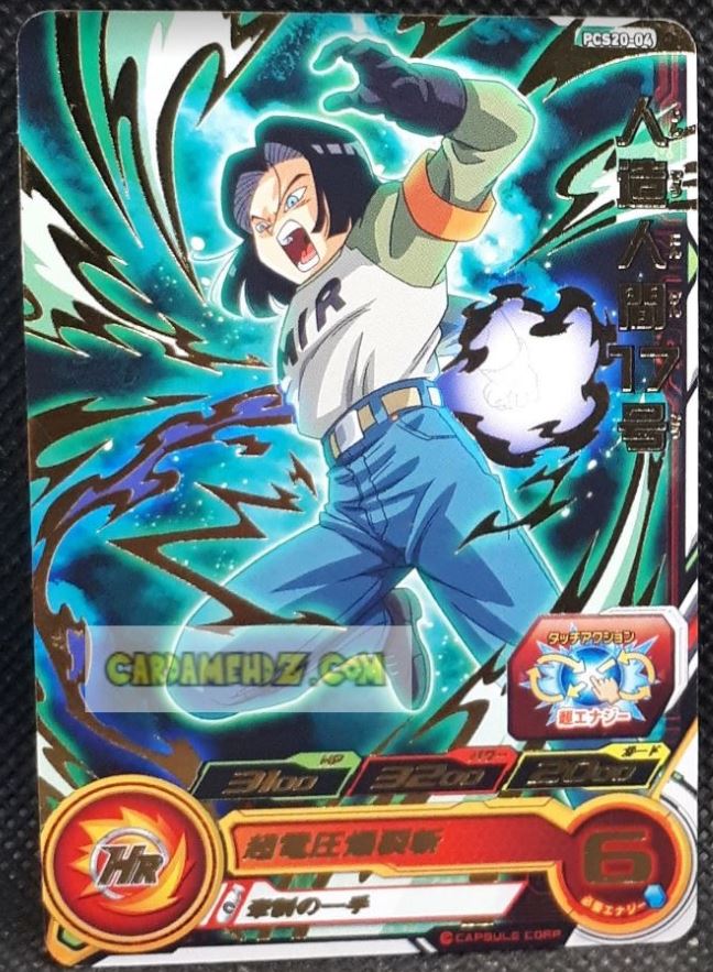 Super Dragon Ball Heroes Gumica Part 20 PCS20-04 (2023)