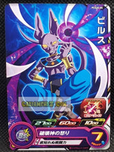 Charger l&#39;image dans la galerie, Carte Super Dragon Ball Heroes Gumica Part 20 PCS20-05 (2023) bandai beerus sdbh promo cardamehdz point com mehdz atout
