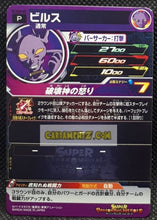 Charger l&#39;image dans la galerie, Carte Super Dragon Ball Heroes Gumica Part 20 PCS20-05 (2023) bandai beerus sdbh promo cardamehdz point com mehdz atout