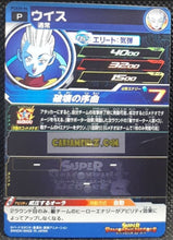 Charger l&#39;image dans la galerie, Carte Super Dragon Ball Heroes Gumica Part 20 PCS20-06 (2023) bandai whis sdbh promo cardamehdz point com mehdz atout