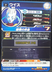 Carte Super Dragon Ball Heroes Gumica Part 20 PCS20-06 (2023) bandai whis sdbh promo cardamehdz point com mehdz atout