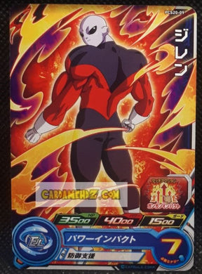Super Dragon Ball Heroes Gumica Part 20 PCS20-09 (2023)
