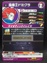 Charger l&#39;image dans la galerie, Carte Super Dragon Ball Heroes Gumica Part 20 PCS20-10 (2023) bandai sdbh promo cardamehdz point com mehdz atout