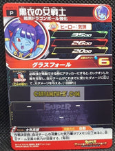 Charger l&#39;image dans la galerie, Carte Super Dragon Ball Heroes Gumica Part 20 PCS20-12 (2023) bandai sdbh promo cardamehdz point com mehdz atout